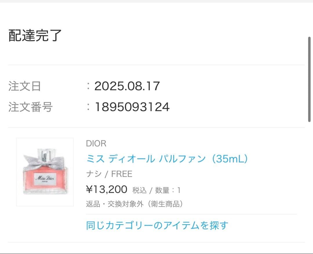 Dior ディオール ミスディオール パルファン香水　35ml