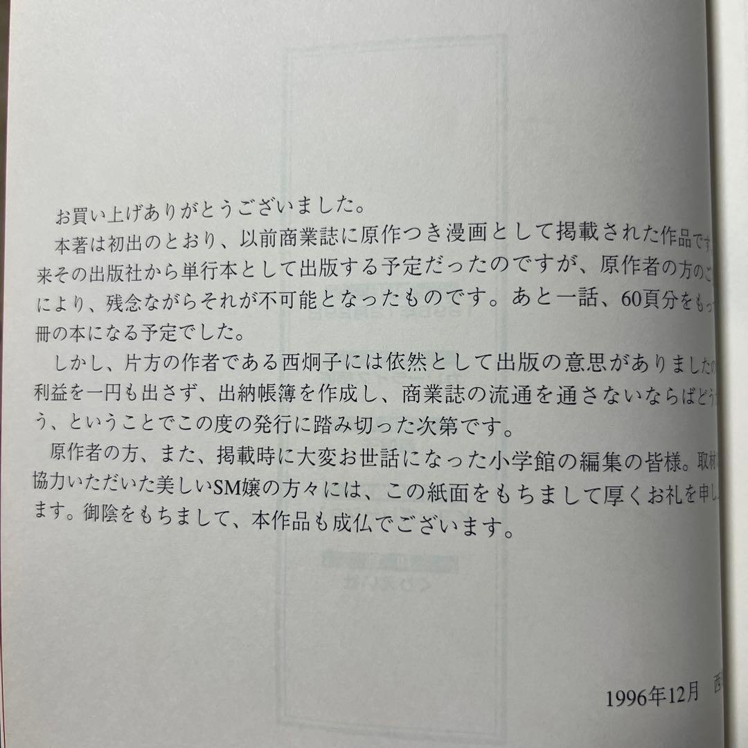 【同人誌】女王様ナナカ(同人誌＋オリジナル版) / 大槻ケンヂ×西炯子