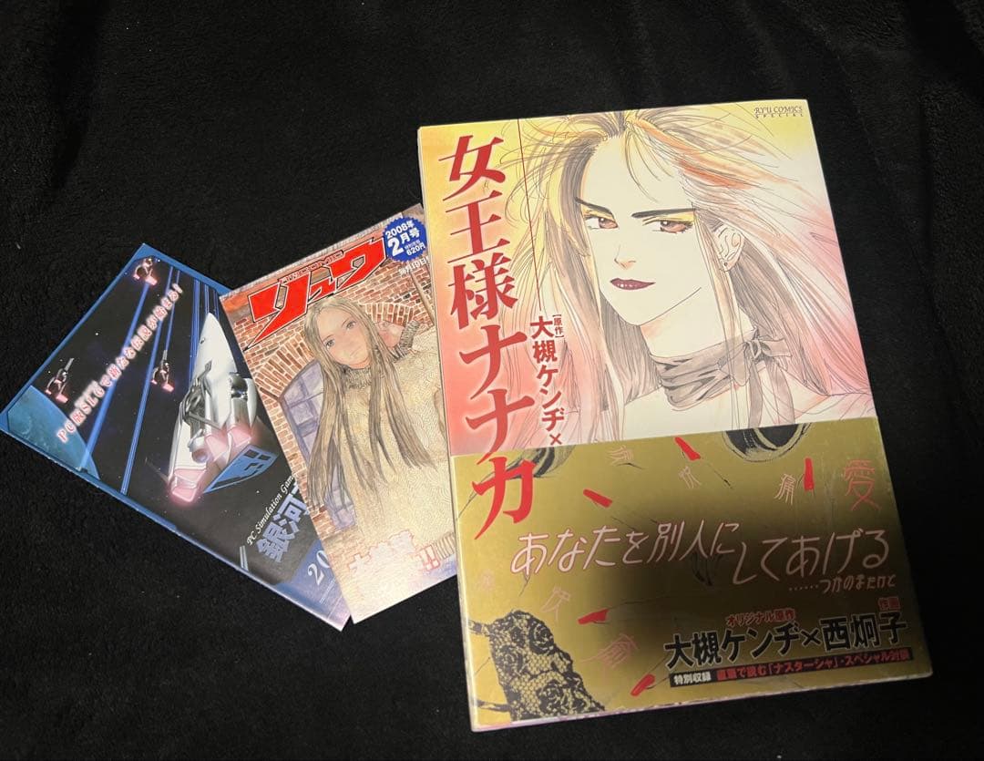 【同人誌】女王様ナナカ(同人誌＋オリジナル版) / 大槻ケンヂ×西炯子