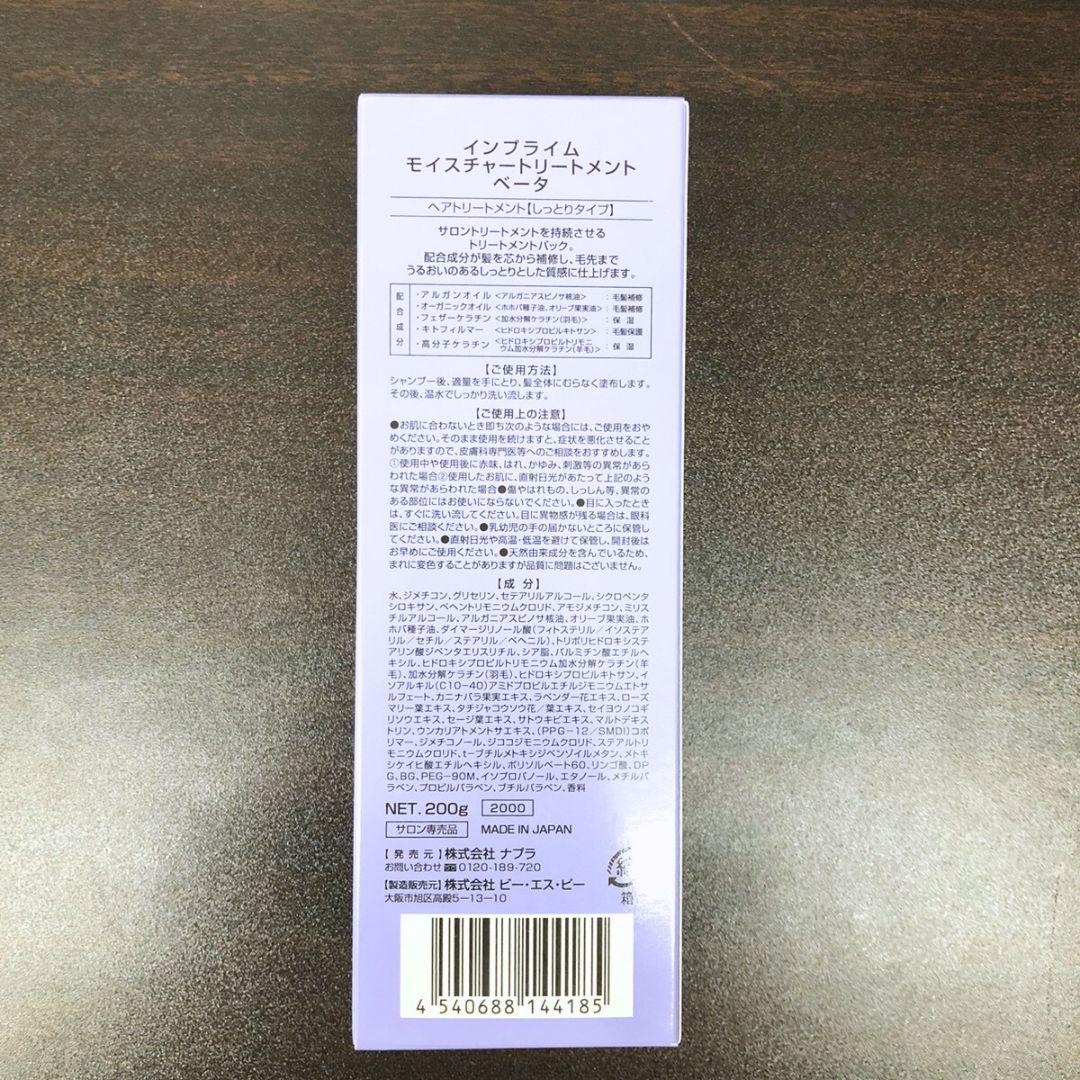 ナプラ インプライム モイスチャートリートメントβ 200g 9個セット