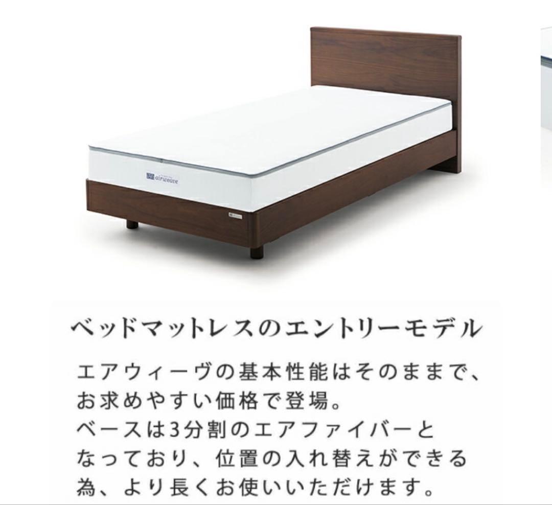 Nanpee エアウィーヴ ベッドマットレス S01 シングル 18cm