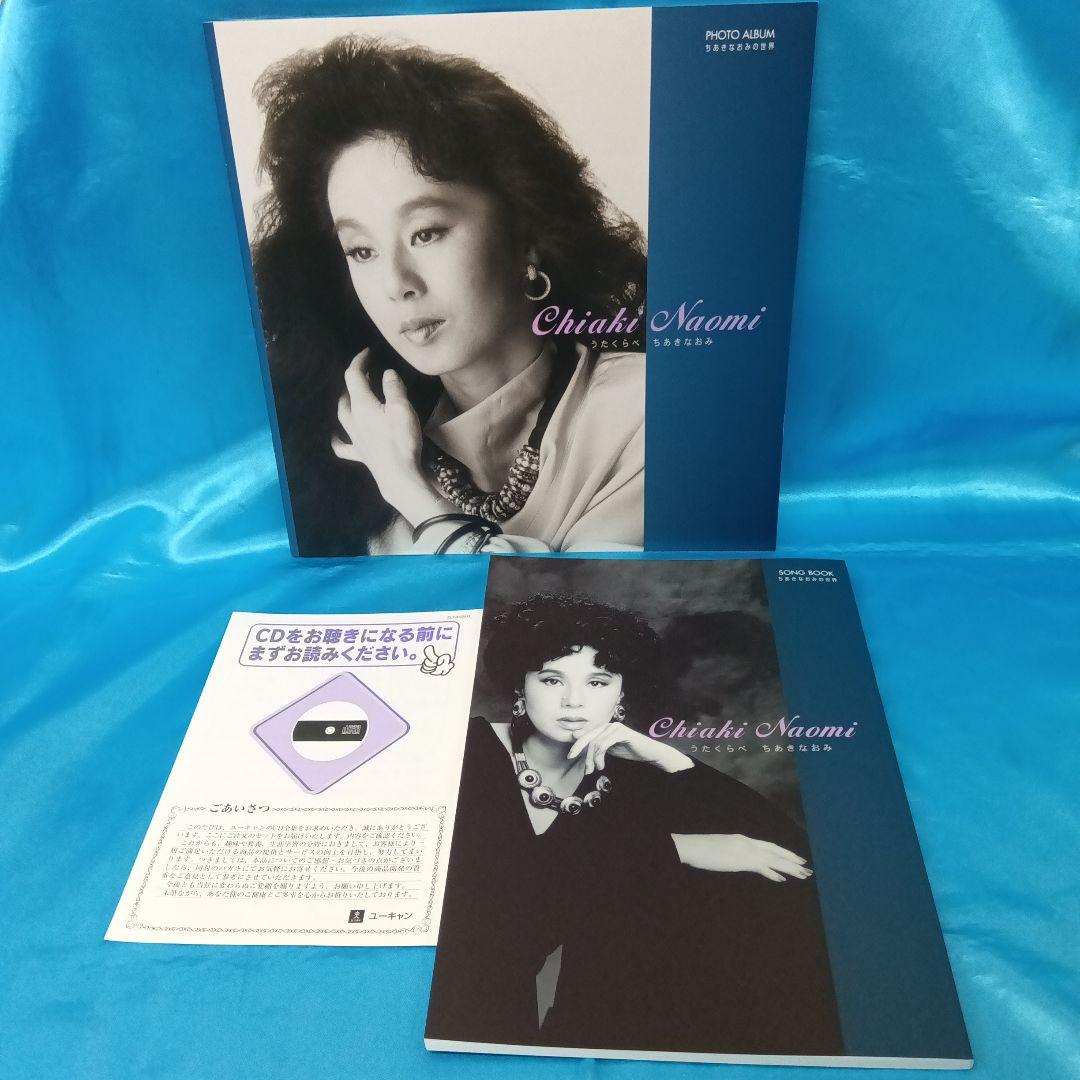 ★ ちあきなおみ / うたくらべ