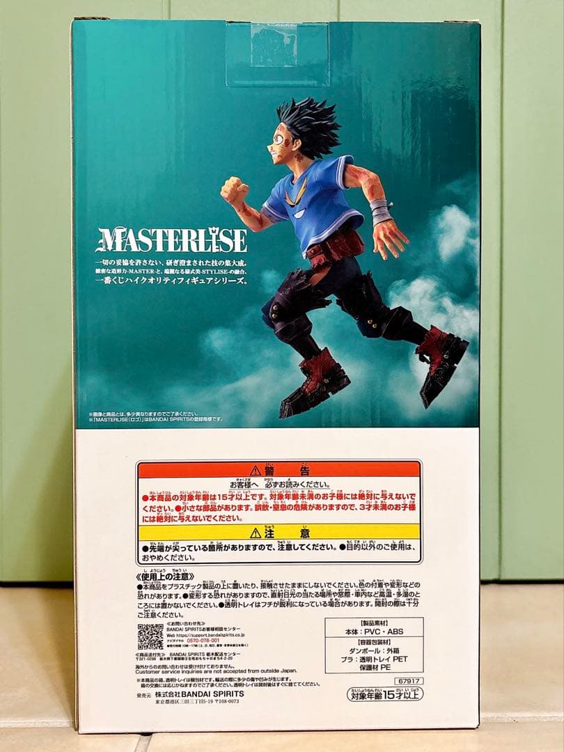 一番くじ 僕のヒーローアカデミア -紡がれる想い- C賞 緑谷出久