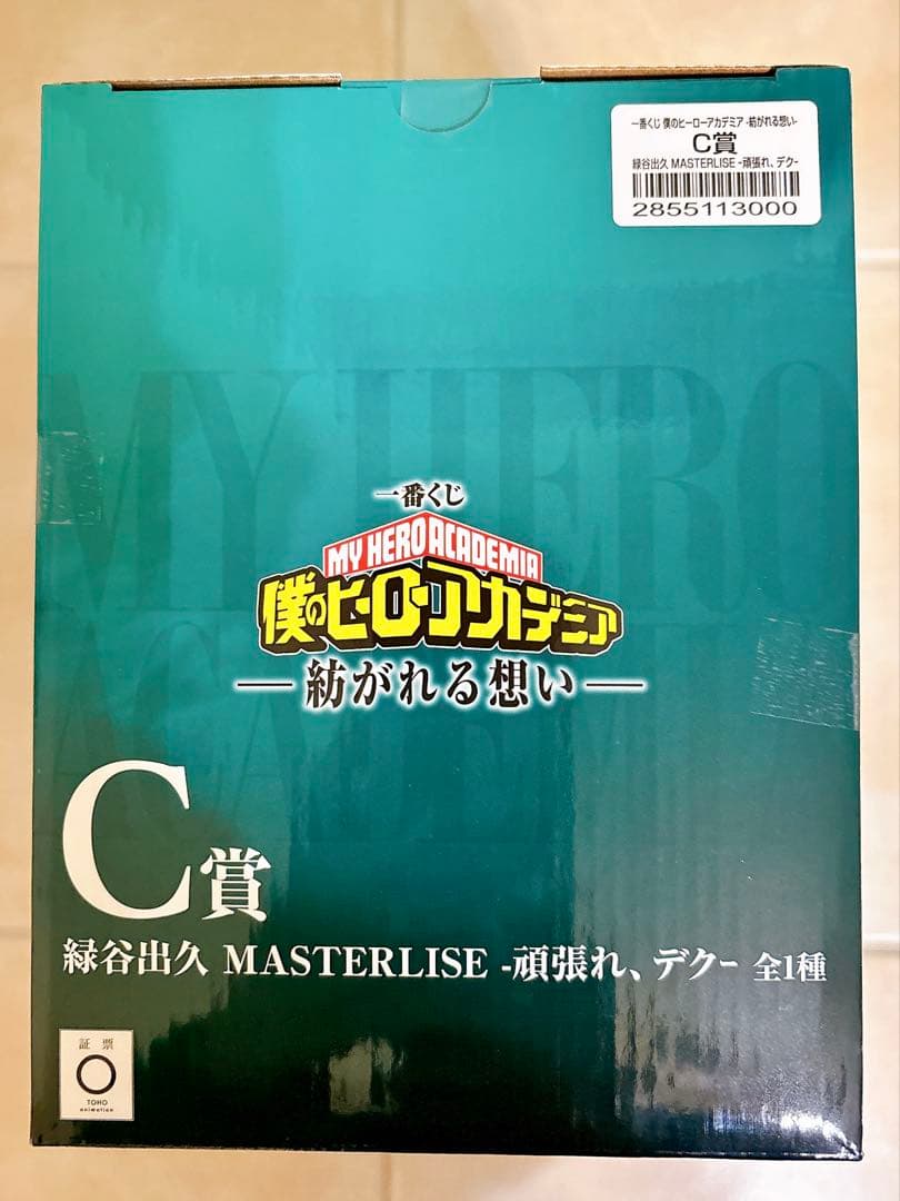一番くじ 僕のヒーローアカデミア -紡がれる想い- C賞 緑谷出久