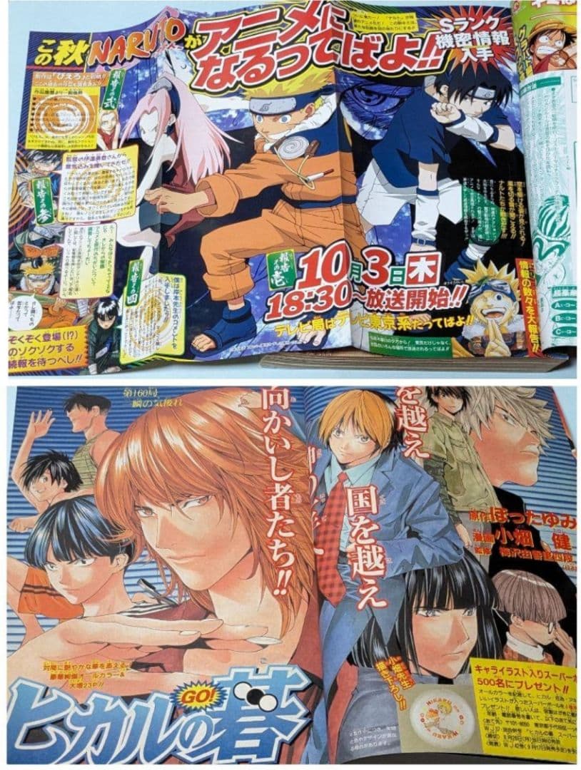 ヒカルの碁 初回 週刊少年ジャンプ 99年2•3合併号とオマケでジャンプ8冊付き