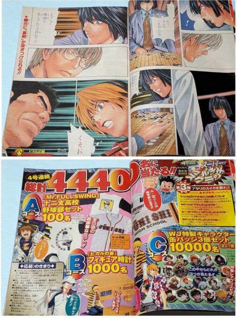 ヒカルの碁 初回 週刊少年ジャンプ 99年2•3合併号とオマケでジャンプ8冊付き