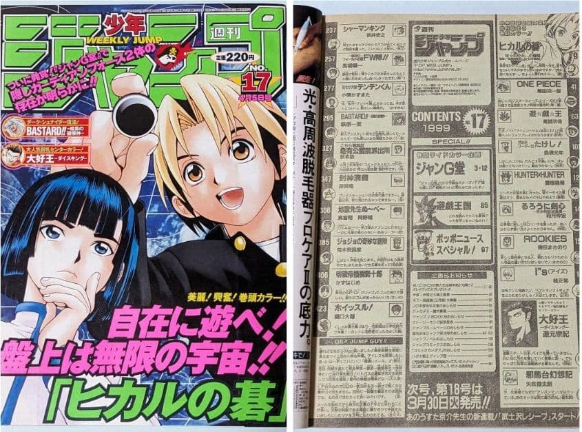 ヒカルの碁 初回 週刊少年ジャンプ 99年2•3合併号とオマケでジャンプ8冊付き