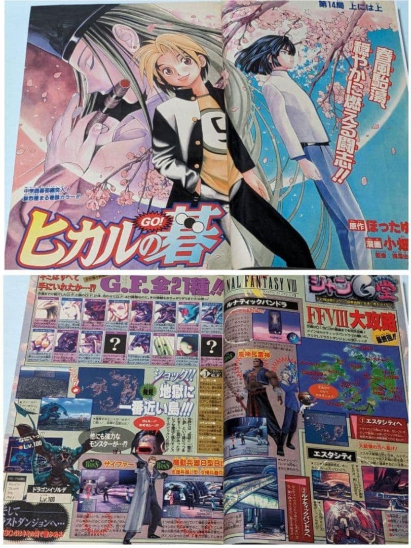 ヒカルの碁 初回 週刊少年ジャンプ 99年2•3合併号とオマケでジャンプ8冊付き