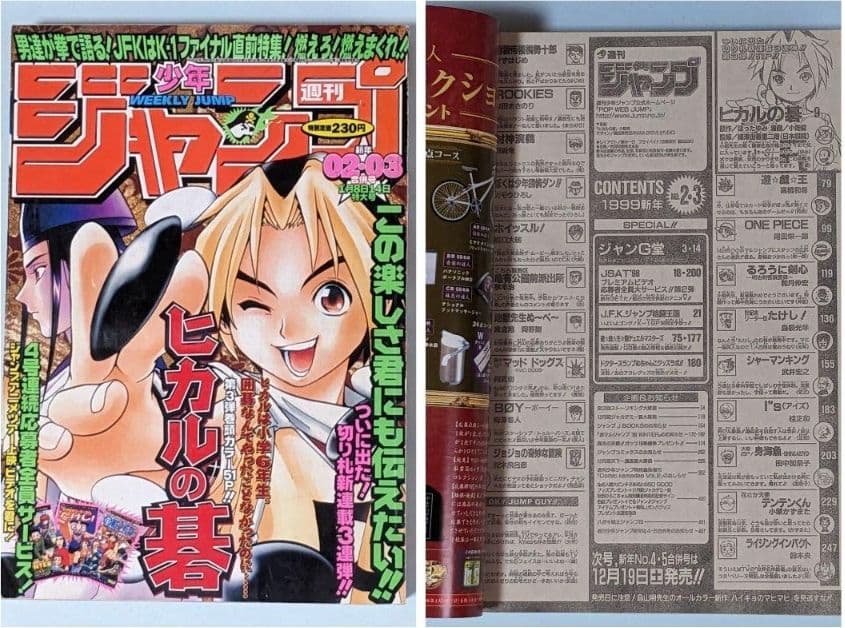ヒカルの碁 初回 週刊少年ジャンプ 99年2•3合併号とオマケでジャンプ8冊付き