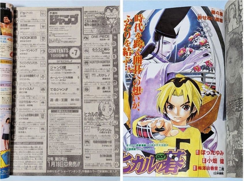 ヒカルの碁 初回 週刊少年ジャンプ 99年2•3合併号とオマケでジャンプ8冊付き