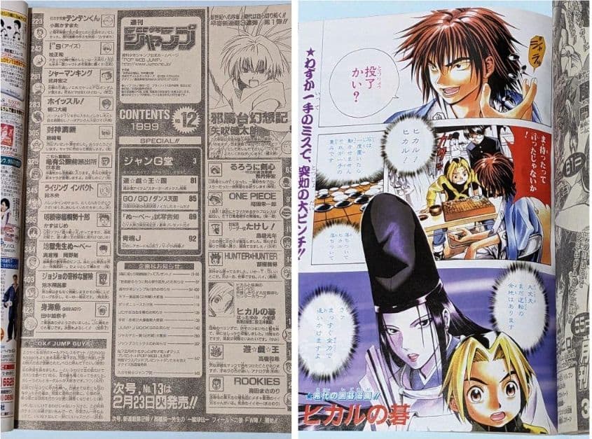 ヒカルの碁 初回 週刊少年ジャンプ 99年2•3合併号とオマケでジャンプ8冊付き