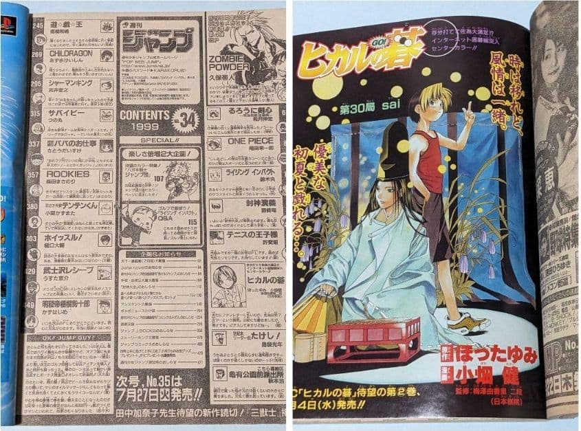 ヒカルの碁 初回 週刊少年ジャンプ 99年2•3合併号とオマケでジャンプ8冊付き