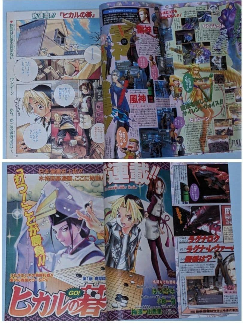 ヒカルの碁 初回 週刊少年ジャンプ 99年2•3合併号とオマケでジャンプ8冊付き