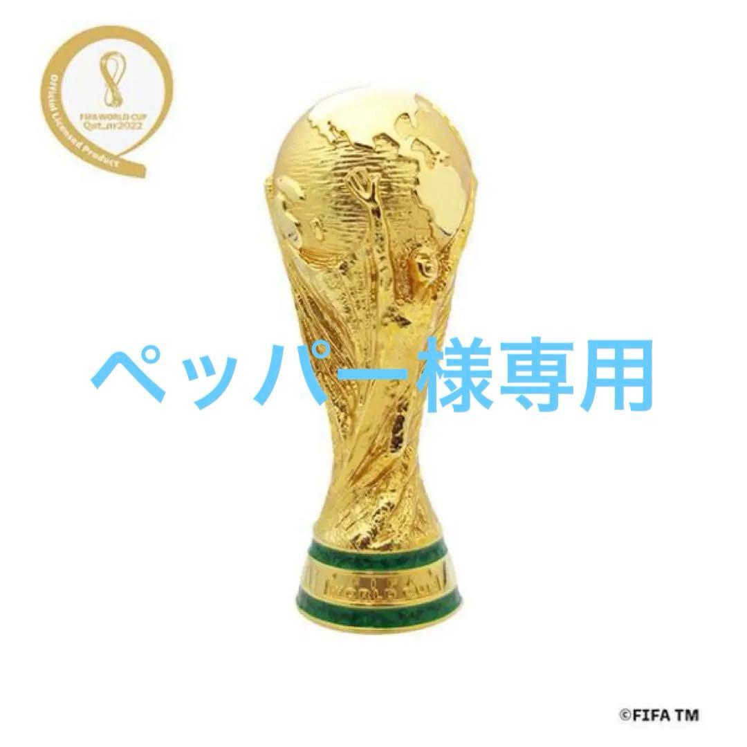 【公式認可商品】FIFAワールドカップ2022トロフィー 購入価格30,250円