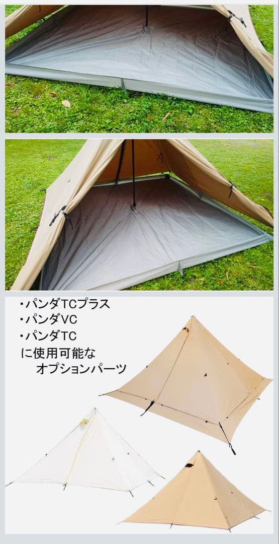 テンマクデザイン　純正　パンダ専用バスタブ型グランドシート