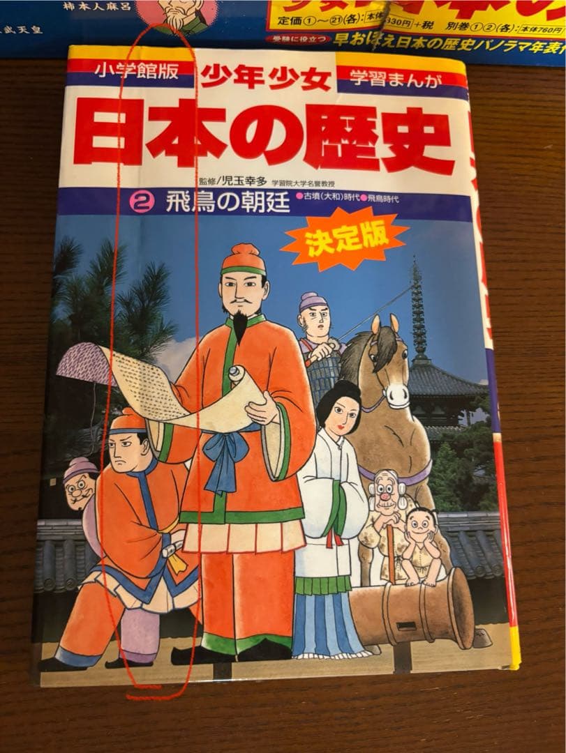 ★少年少女日本の歴史★決定版　小学館版　学習まんが　全巻セット