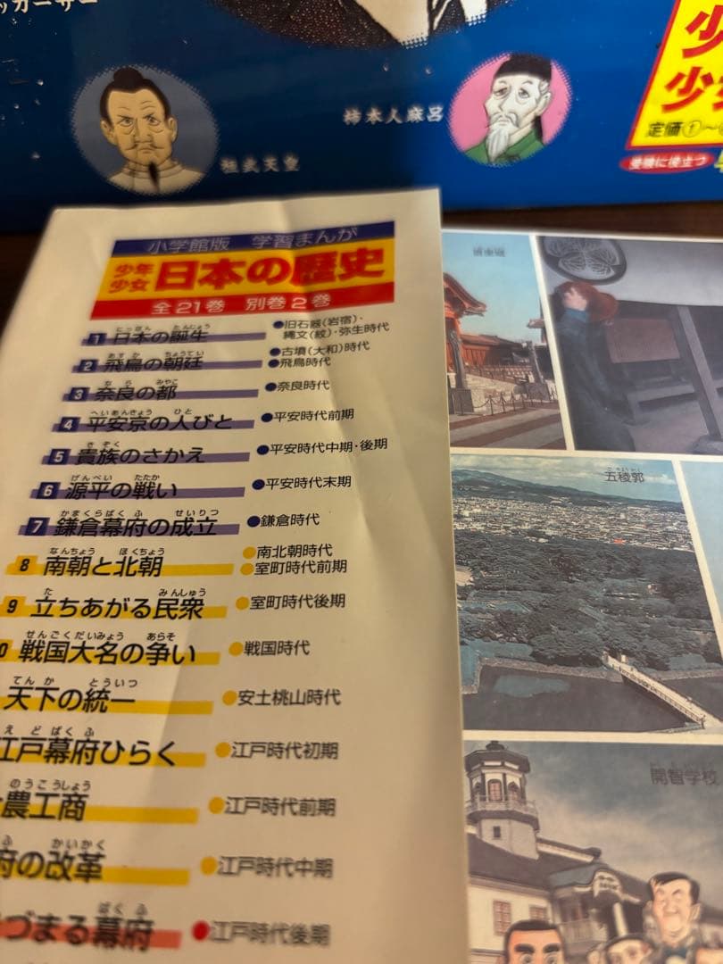 ★少年少女日本の歴史★決定版　小学館版　学習まんが　全巻セット