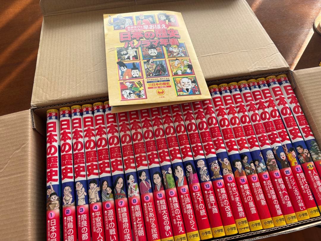 ★少年少女日本の歴史★決定版　小学館版　学習まんが　全巻セット