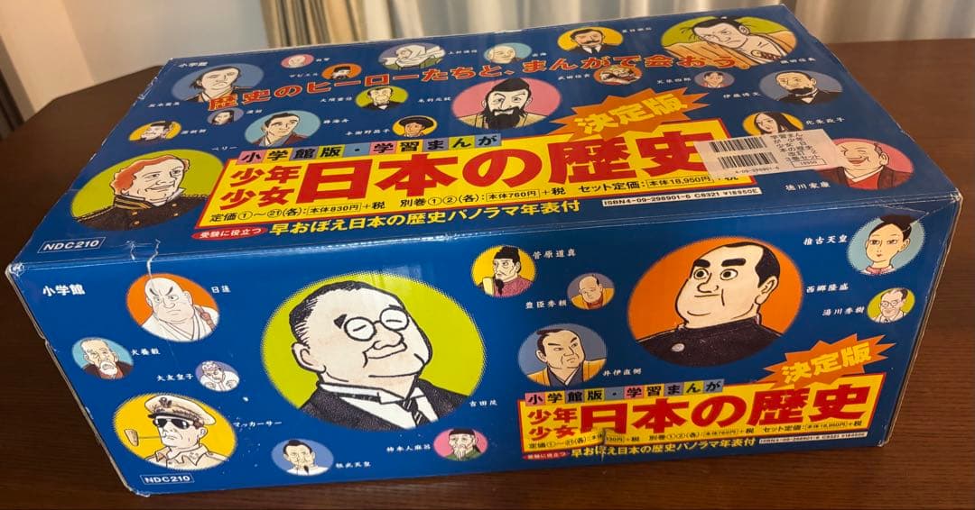 ★少年少女日本の歴史★決定版　小学館版　学習まんが　全巻セット