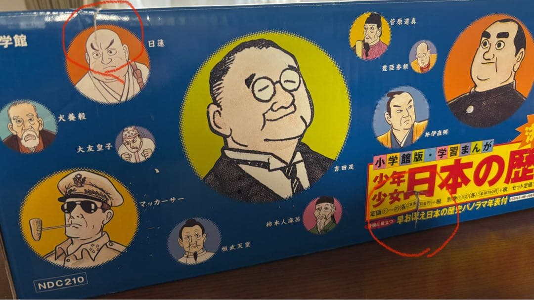 ★少年少女日本の歴史★決定版　小学館版　学習まんが　全巻セット