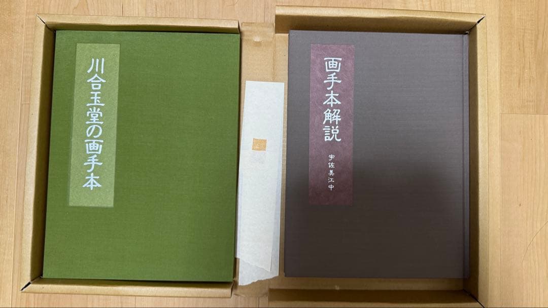 川合玉堂の画手本と解説書セット