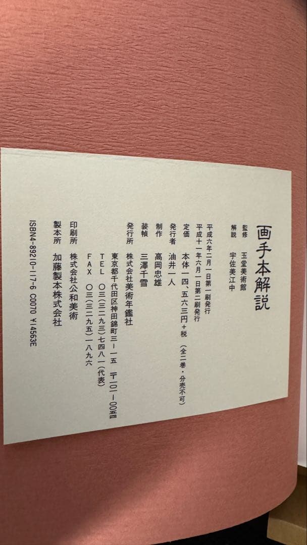 川合玉堂の画手本と解説書セット