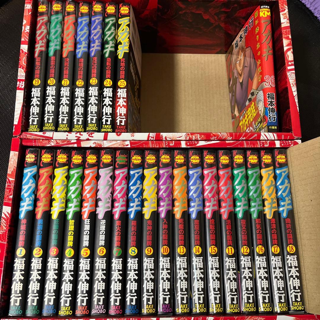 アカギ　1〜25巻、36巻（26〜35巻抜けてます）収納ボックス付き