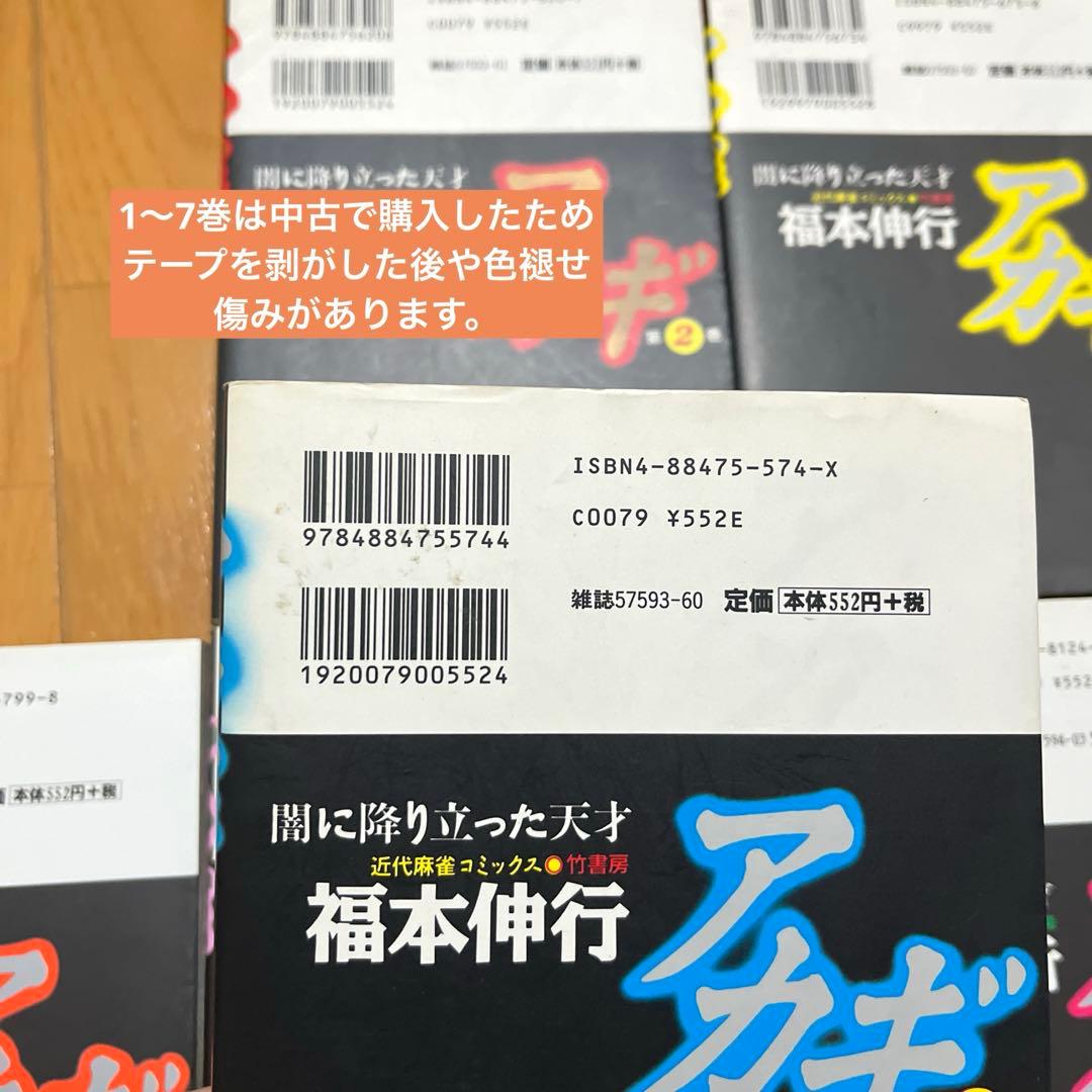 アカギ　1〜25巻、36巻（26〜35巻抜けてます）収納ボックス付き