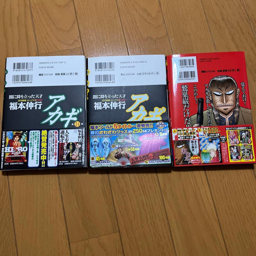 アカギ　1〜25巻、36巻（26〜35巻抜けてます）収納ボックス付き