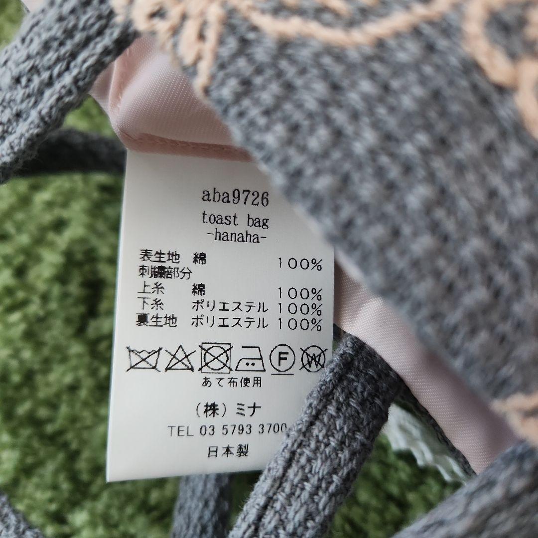 新品ミナペルホネン　トーストバッグ