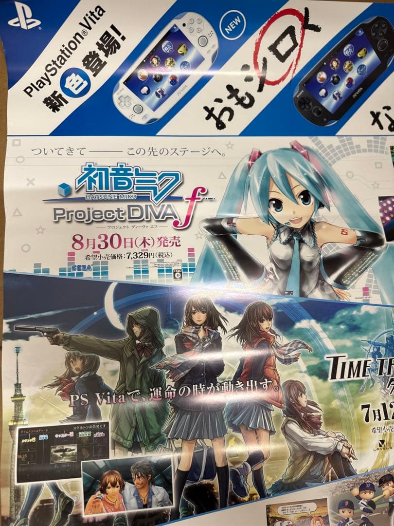 PSVITA 初音ミク　タイムトラベラーズ　実況パワフルプロ野球　販促ポスター