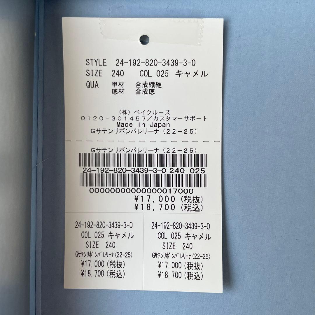 ルタロン　サテンリボンバレリーナシューズ　レオパード柄