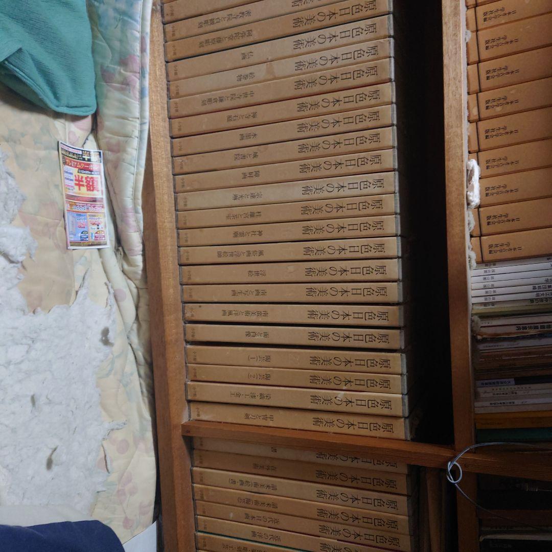 原色日本の美術 全巻セット