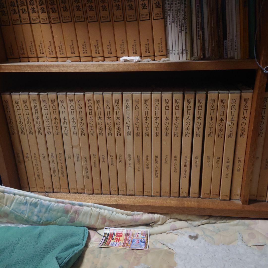 原色日本の美術 全巻セット