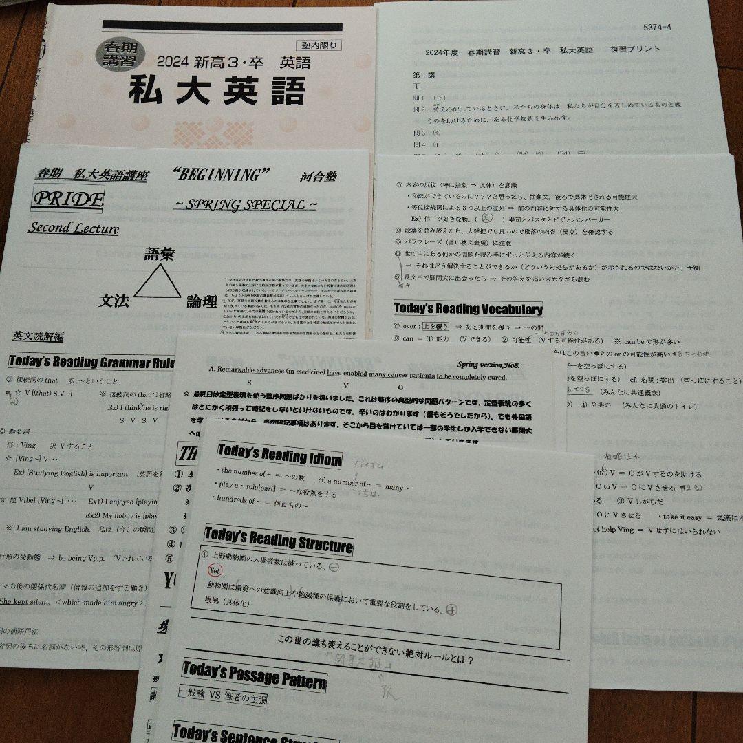 2024年春期講習私大英語 全4講解答解説プリント付き