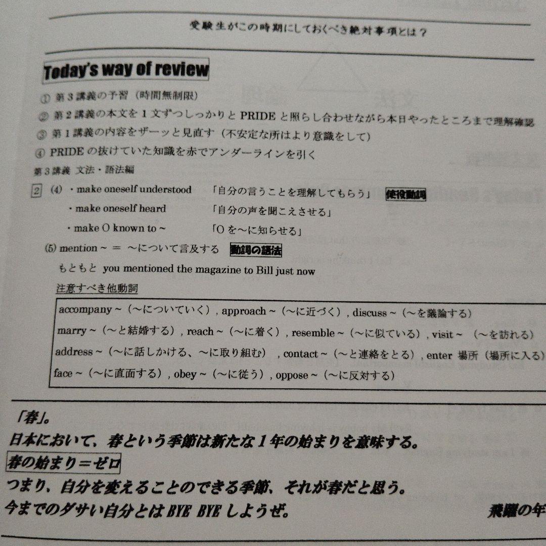 2024年春期講習私大英語 全4講解答解説プリント付き