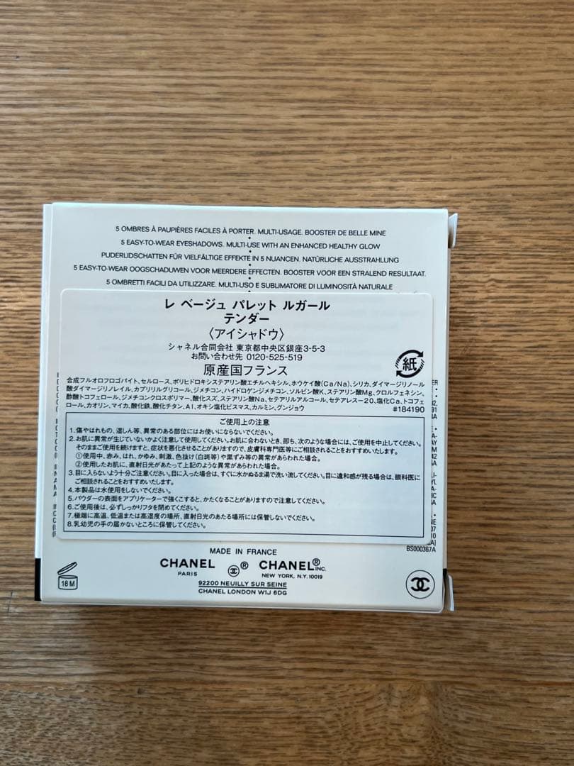 シャネル アイシャドウ レ ベージュ パレット ルガール テンダー