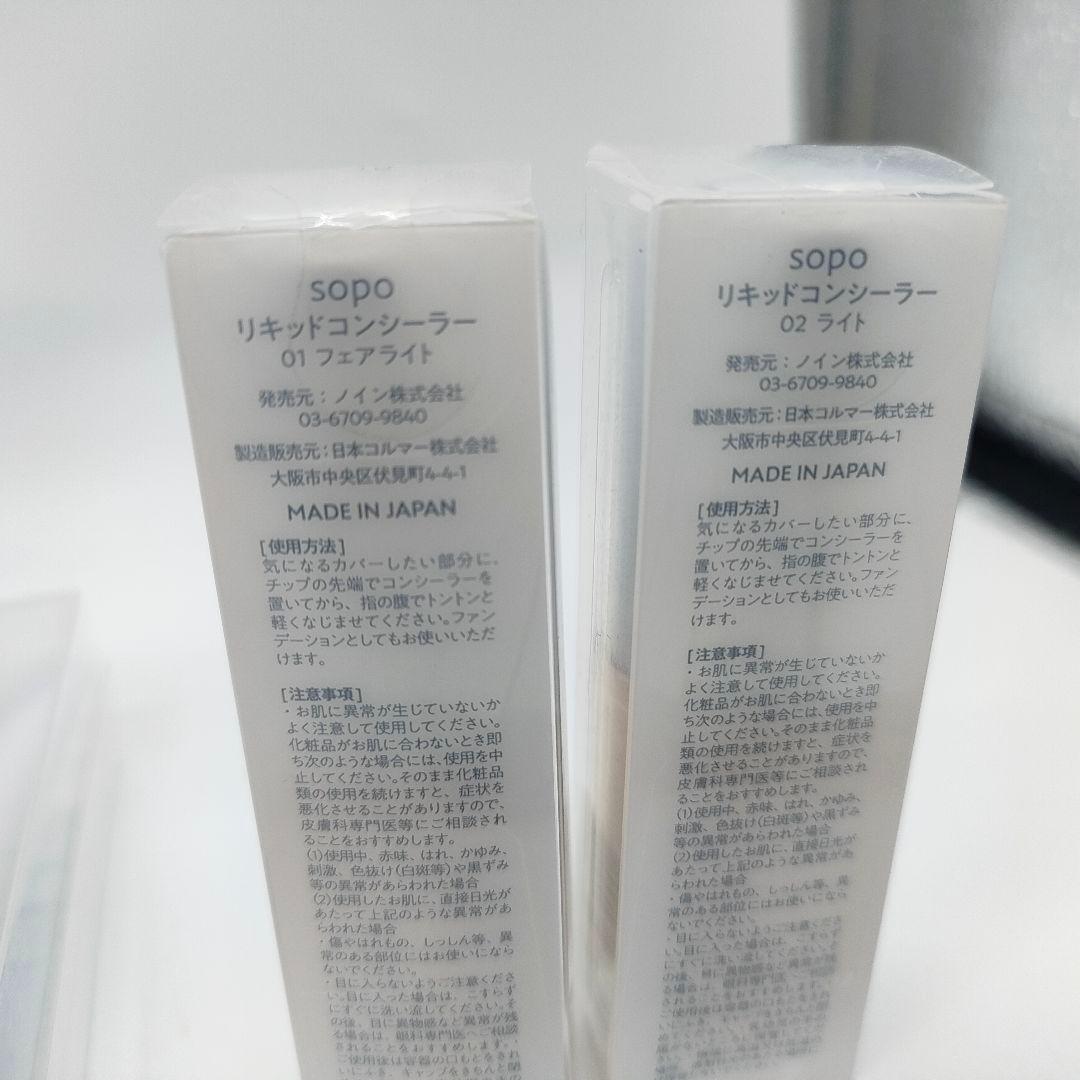 【未使用品】 sopo リップスティック等 口紅 セット