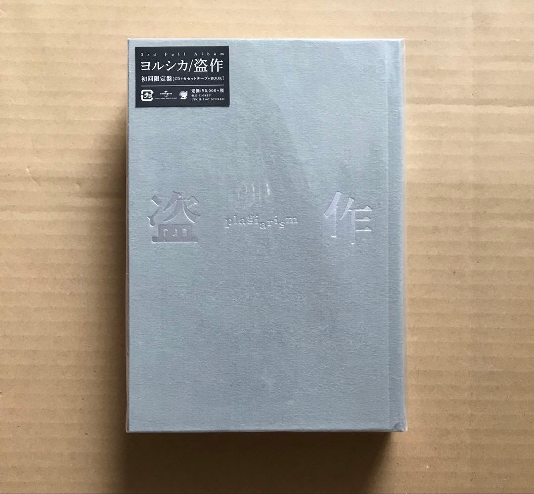 【新品未開封】 盗作　ヨルシカ　初回限定盤