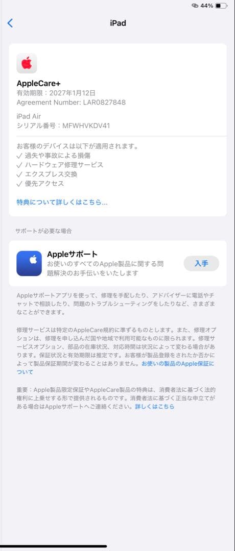 おはぎ【美品】iPad Air(M2) 11インチ　セルラー 128GB