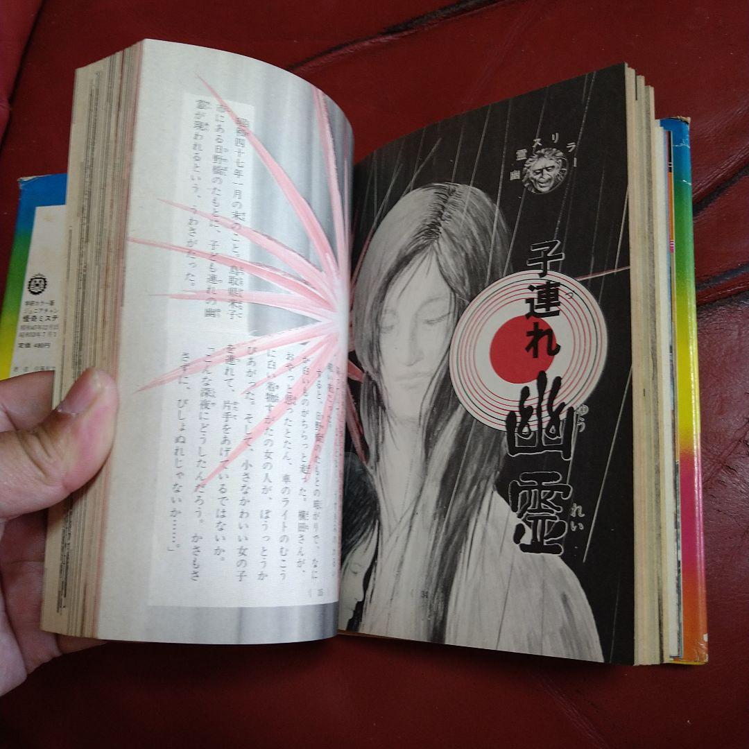 絵とき こわい話 怪奇ミステリー ジュニアチャンピオンコース 学研カラー版