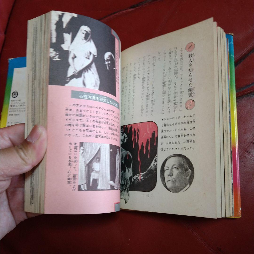 絵とき こわい話 怪奇ミステリー ジュニアチャンピオンコース 学研カラー版