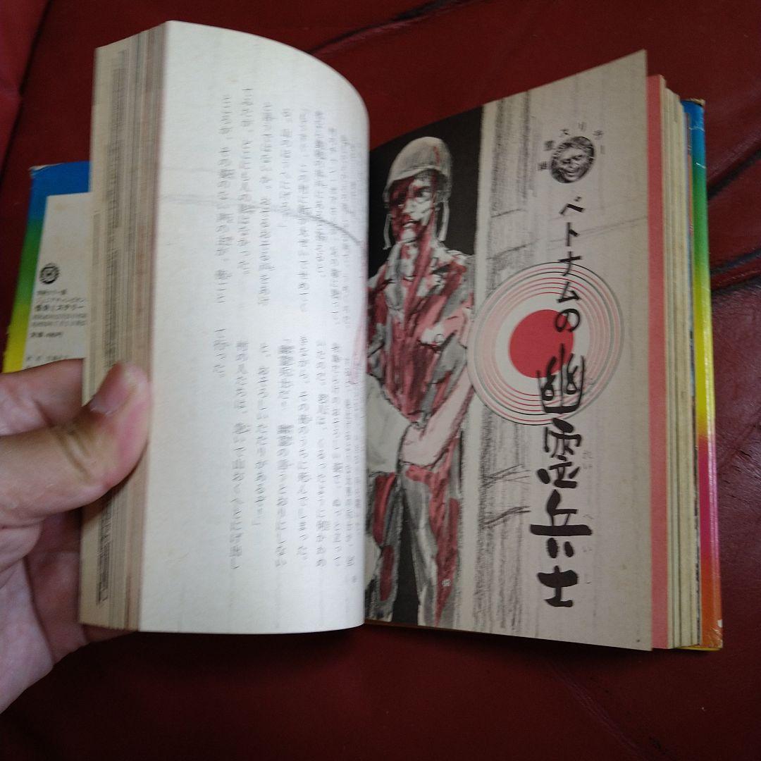 絵とき こわい話 怪奇ミステリー ジュニアチャンピオンコース 学研カラー版