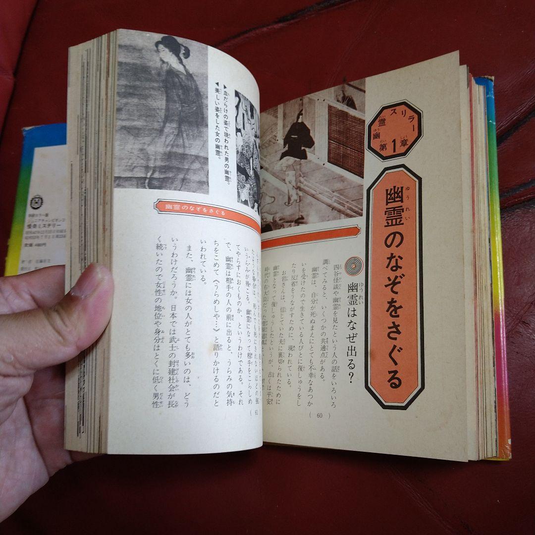 絵とき こわい話 怪奇ミステリー ジュニアチャンピオンコース 学研カラー版