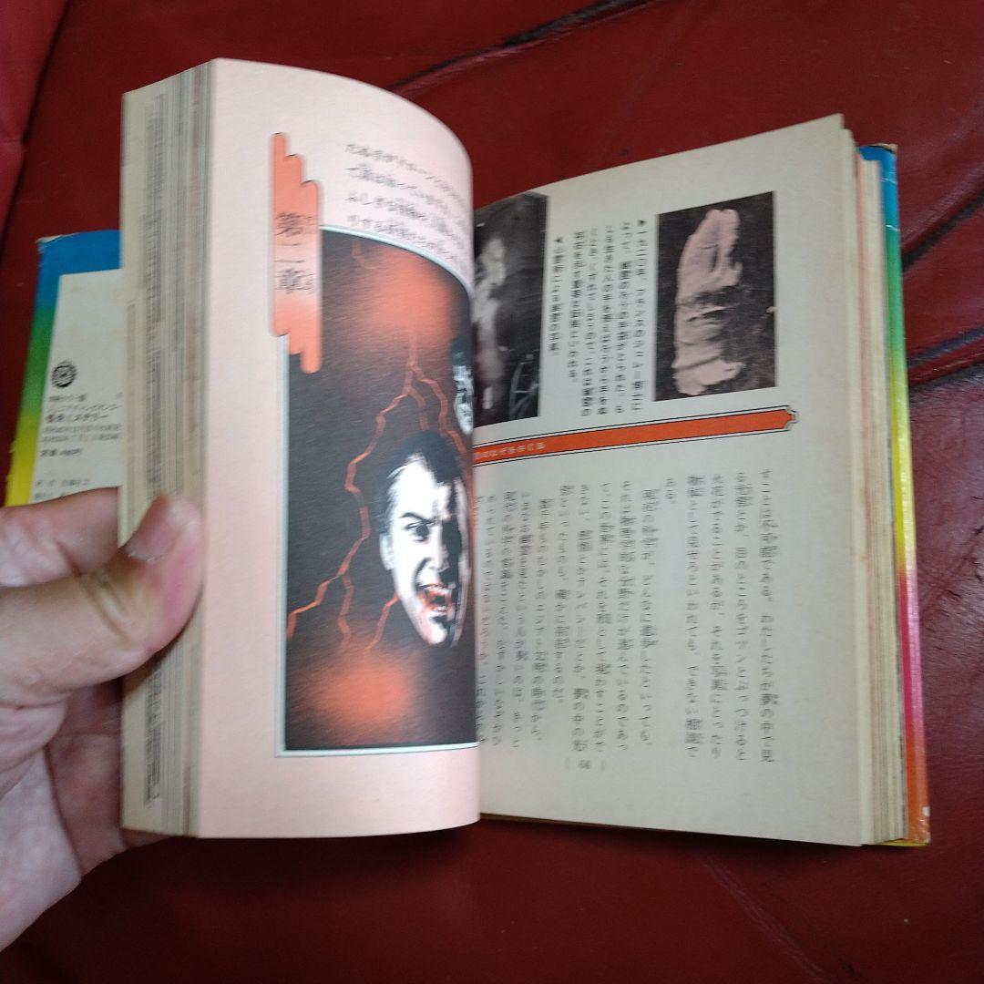 絵とき こわい話 怪奇ミステリー ジュニアチャンピオンコース 学研カラー版