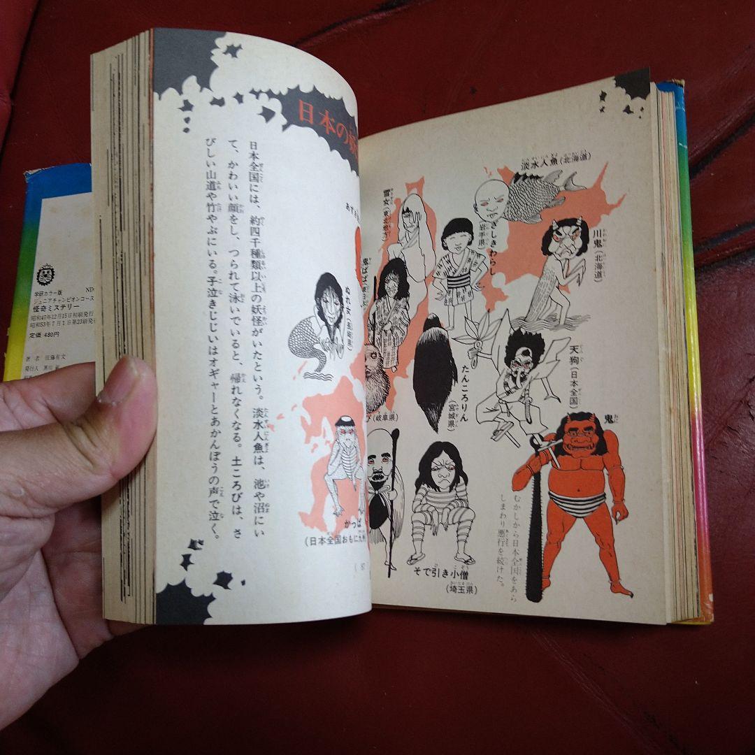 絵とき こわい話 怪奇ミステリー ジュニアチャンピオンコース 学研カラー版