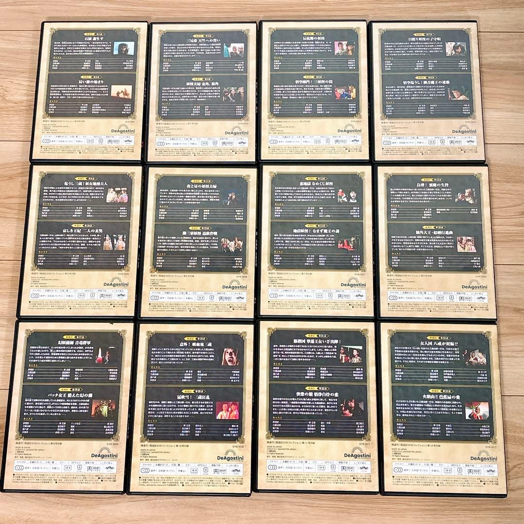 ✨全巻セット✨ 西遊記 DVDコレクション 1〜26巻 総集編 デアゴスティーニ