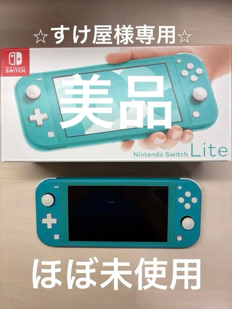 Nintendo Switch Lite＋おまけ