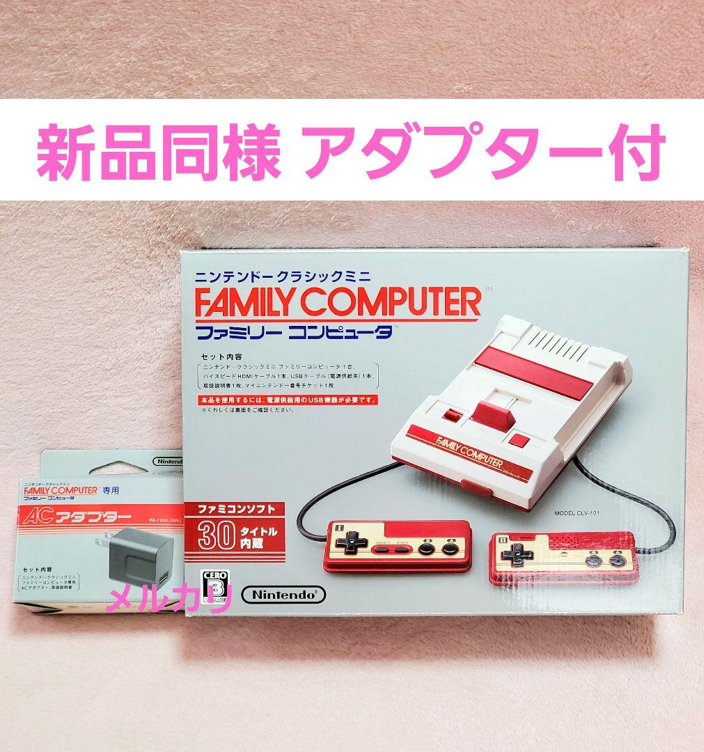 ニンテンドー クラシックミニ 本体 ACアダプターセット