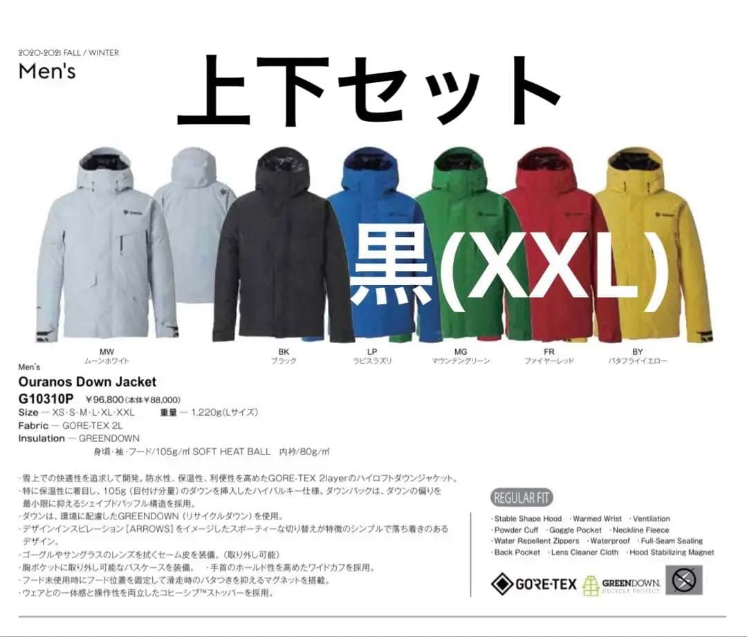 ゴールドウィンスキーウェア 上下セット黒 (XXL)